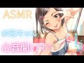 【心音ASMR】新しいヘアピン買ったょ☆【バイノーラル】