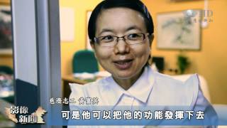 志工助鋪升學路 殘青學技求自立 [HD]