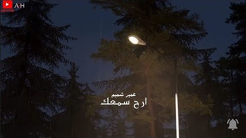 تلاوة هادئة بصوت القارئ عمير شميم | مع صوت المطر تلاوة تاخذك الى عالم اخر 🎧🤍