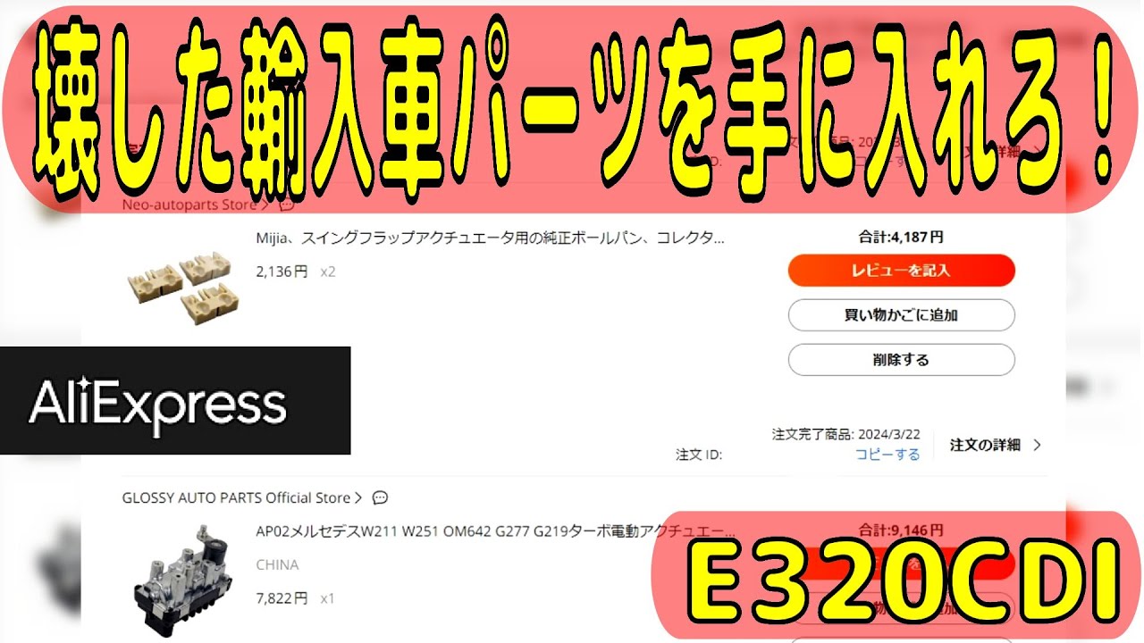 パーツ探し】輸入車をいじって壊したり無くしたパーツの入手を品番を