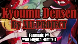 Higurashi PV: 【Kyoumu Densen】 By ALI PROJECT 【Fanmade PV with English Subtitels】