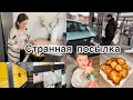 Готовлю картофельные драники 🥞 что за посылка ? 📦 открываю календарь 🗓️  с мужом по делам ✔️ Влог