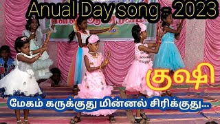 #மேகம்#கருக்குது மின்னல்சிரிக்குது#anual#day#song  - 2023#kushi#movie #viralvideo #வைரல்வீடியோ