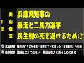 【気になる話題まとめ5月17日】1️⃣兵庫県知事の暴走と二馬力選挙2️⃣維新のアクセル暴走——選挙でヤジを封じる「言論統制」3️⃣憲法は権力を縛るためにある4️⃣緊急事態条項に隠された罠