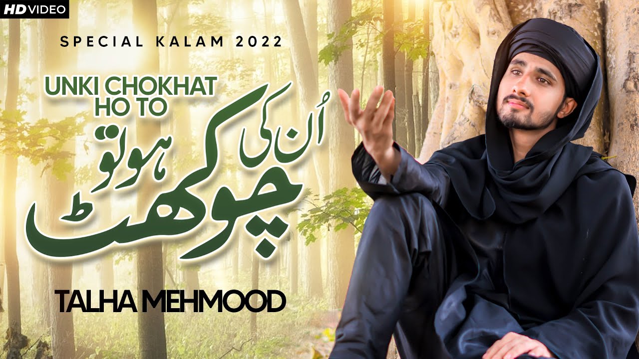 New Naat Sharif 2022 || Unki Chokhat Ho To Kasa by Talha Mehmood - Official Video