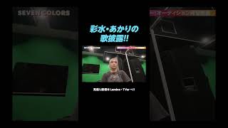 【#セブカラ 第5話をおさらい！】 #shorts