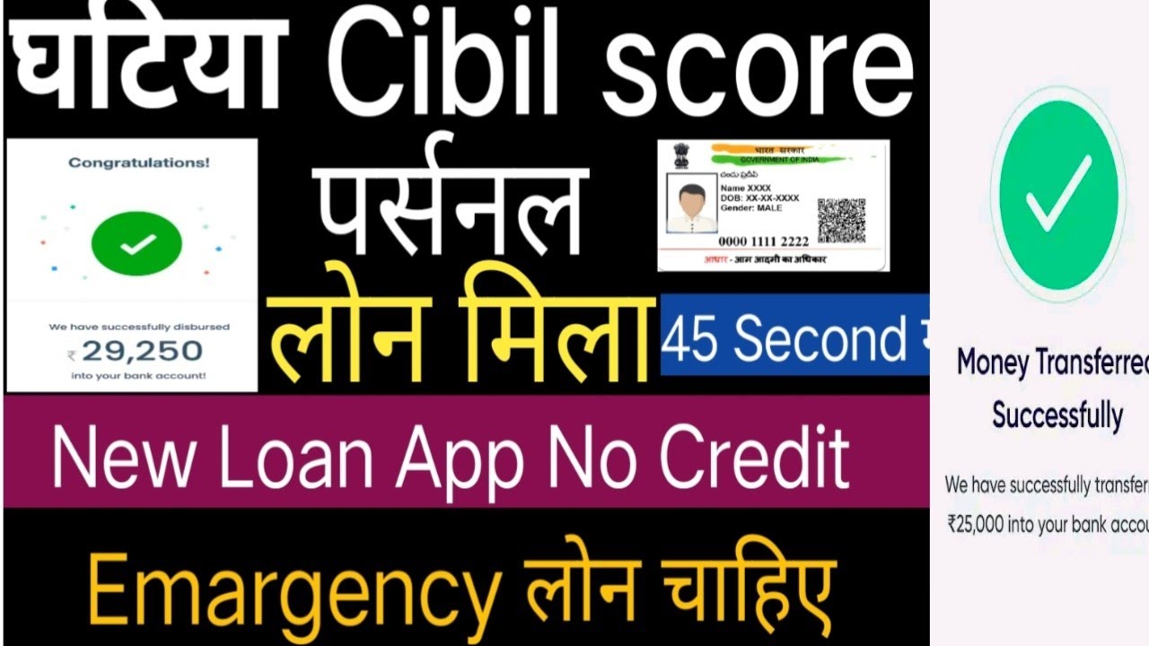 Ready go to ... https://youtu.be/O8J4B_g0iJM [ Instant personal loan without cibil score|Bad cibil score loan app|Personal loan fast approval|]