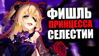 КТО ТАКАЯ ФИШЛЬ В ГЕНШИН?! Самый загадочный персонаж в игре! Теория, лор и мифы в Genshin Impact