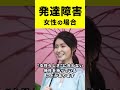 【女性らしさを押し付けない】発達障害女性がつらい理由#shorts