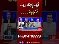 “Government Gave Just 1 Paisa Relief on Electricity Bills” — Isar Rana Reacts | Hum News | Pakistan