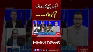 “Government Gave Just 1 Paisa Relief on Electricity Bills” — Isar Rana Reacts | Hum News | Pakistan