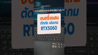 Acer Predator Helios Neo 16S AI Ultra 9 RTX5060 จอ OLED 240Hz เกมมิ่งโน๊ตบุ๊คตัวแรง #acer #laptop