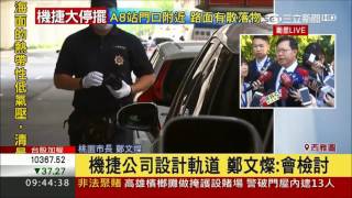 20170706【LIVE大現場】機捷遭聯結車撞 只因軌道蓋太低鄭文燦:會檢討|記者 林芸帆|三立新聞台