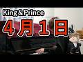 King&Princeの「4月1日」をピアノで!!