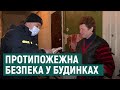 Харківські рятувальники перевіряють пожежну безпеку у житлових будинках