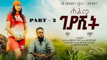New Eritrean Movie 2025 - Hlmi Geyashit | ሕልሚ ገያሺት Pt.2 | SELEDA MOVIE