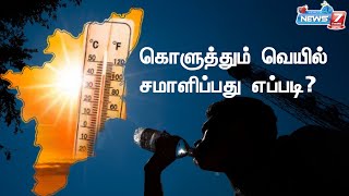 வெயிலை சமாளிக்க எடுத்துக்கொள்ள வேண்டிய உணவுகள் | Foods To Reduce Body Heat |  udal soodu kuraiya