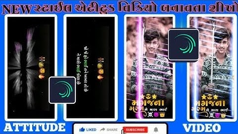 મગજના ગરમ સે મારા ભાઈ ll attitude video editing ll Gujarati video editing ll alightmotion video edit