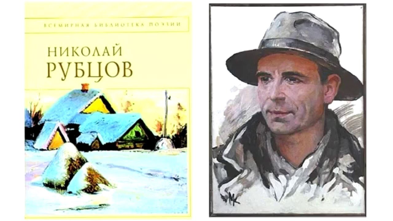 песни на стихи рубцова. книги николая рубцова. рубцы песня. зимняя песня рубцов. в минуты музыки печальной.
