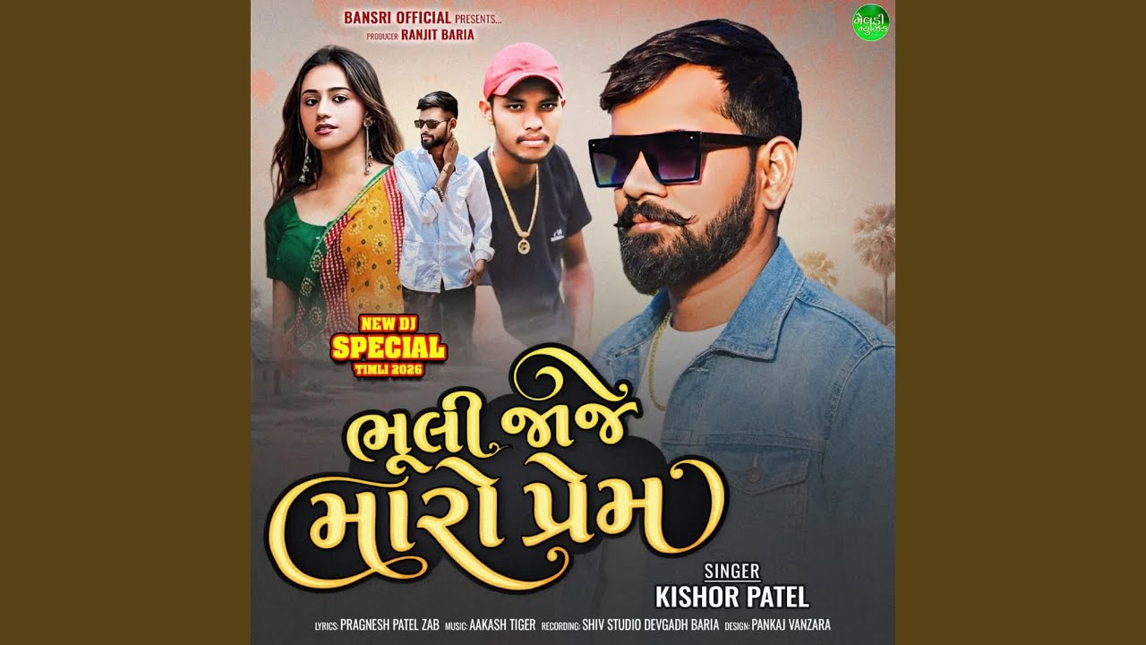 Bhuli Jaje Maro Prem