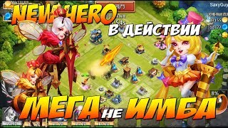 ВЫБИЛ НОВОГО ГЕРОЯ, ОСА - КОТОРАЯ ЖАЛИТ И УНИЧТОЖАЕТ(НЕТ), Битва Замков, Castle Clash ВЫБИЛ НОВОГО ГЕРОЯ, ОСА - КОТОРАЯ ЖАЛИТ И УНИЧТОЖАЕТ(НЕТ), Битва Замков, Castle Clash