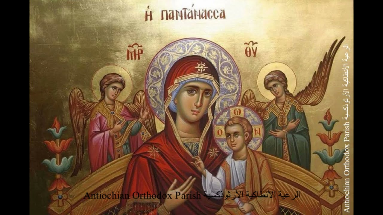 تراتيل من خدمة المدائح لوالدة الاله (كاملة)