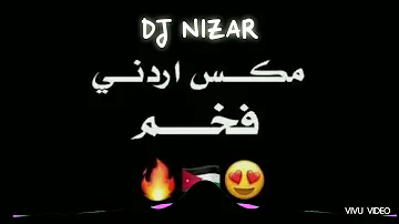 مكس اعراس اردنية فخم | لا تغمزيني بعينك / يا أم الورد / ردي شعراتك / لاحظ لاحظ | Dj NIZAR