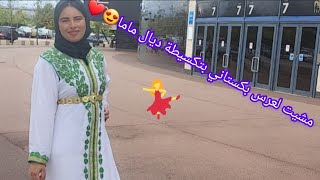 حضرة لعرس بكستاني 🤗 مشيت بتكشيطة ديال ماما  تلاقيت بكستانية مشات لمغرب سمعو شنو قالت علا المغرب 👂🇲🇦