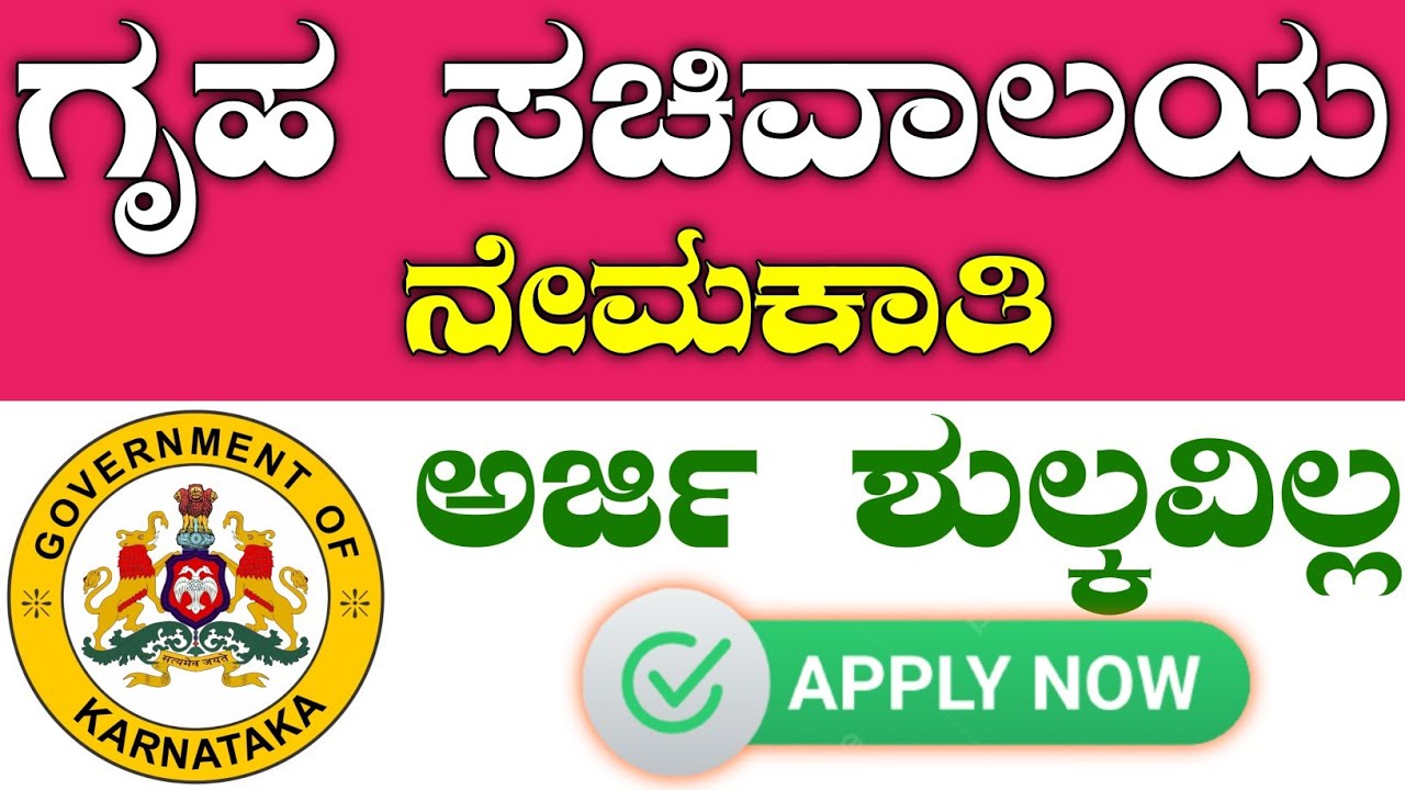 Karnataka Govt Jobs 2023 Karnataka Government Jobs 2023 YouTube karnataka-govt-jobs-2023-karnataka-government-jobs-2023-youtube