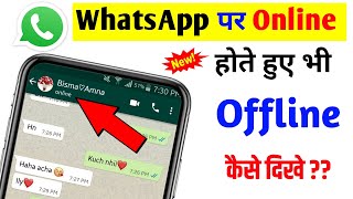 whatsapp me online hote hue bhi offline kaise dikhe | whatsapp par online hokar bhi offline kaise