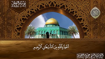 سورة العصر - الشيخ عوني الطويل