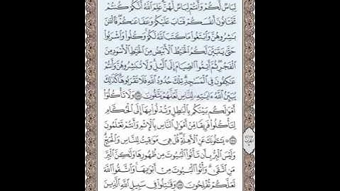 #القرآن الكريم-سورة البقرة الصفحة 29