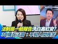 高虹安貪汙案例