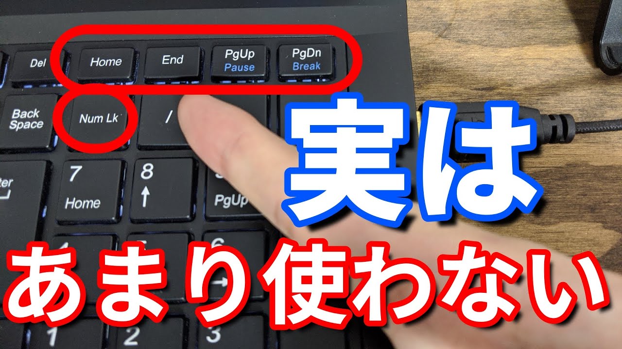 パソコンキーボード覚え方 あまり使わないキーについて タイピングのコツ Youtube