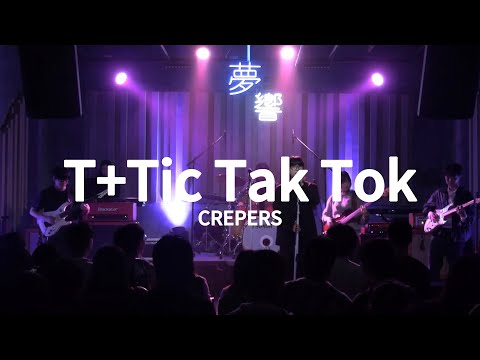 [2025.11.15] 인천대학교 CREPERS 정기공연 - T+Tik Tak Tok(실리카겔)