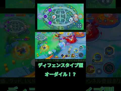ディフェンスタイプ型オーダイル！？　#ポケモンユナイト #ソロランク