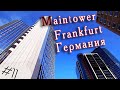 #Maintower и Прогулка по #Frankfurt - Путешествие в Германию Часть #11