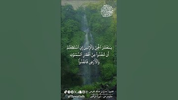 ماتيسر من سورة الرحمن | فضيلة القارئ الشيخ : صالح بن عبدالله القريشي