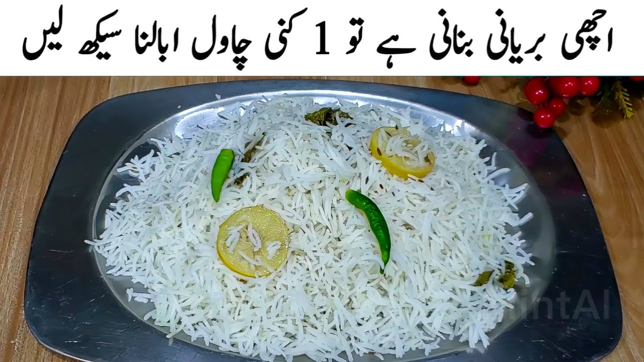 Hyderabadi Biryani Rice Recipe How to make Biryani Rice in urdu