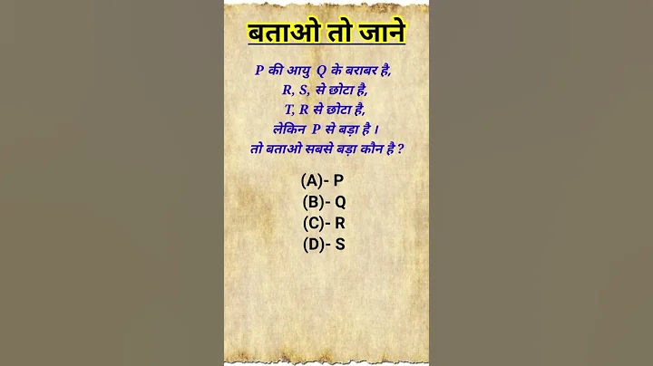 Reasoning test / तर्कपूर्ण प्रश्न / reasoning questions / #reasoning / #upsc / #ssc / #shorts