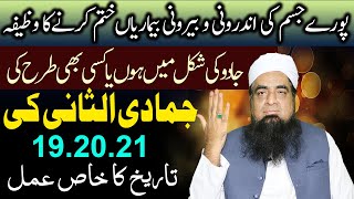 Pury Jisam Ki Bimariyan Jadu Khatam karne Ka Wazifa Jamadi Us Sani | Peer Iqbal Qureshi