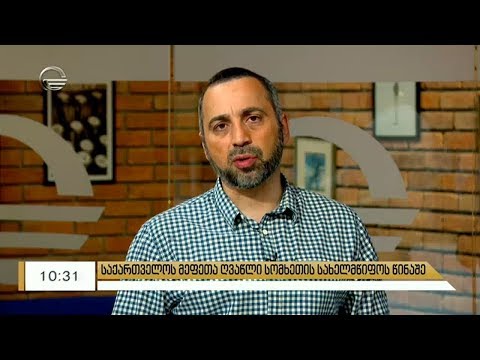 საქართველოს მეფეთა ღვაწლი სომხეთის სახელმწიფოს წინაშე