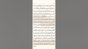صفحة ( 122 ) سورة المائدة مكتوبة مكررة بصوت ياسر الدوسري ( الحزء السابع )