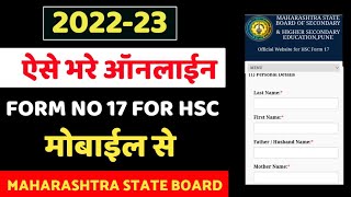 17 No Form for HSC student 2021 || 17 No Form Online Kaise Bhare || How to Fill Online 17 No Form