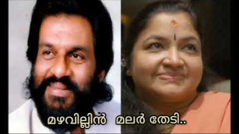 Mazhavillin malar thedi Full song | Kadha ithuvare | Hits of #yesudas & #kschithra |