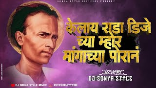 Kelay Rada Dj Chya Mor Mangachya Poran _ Halgi Bass mix _ Dj Sonya Style Remix