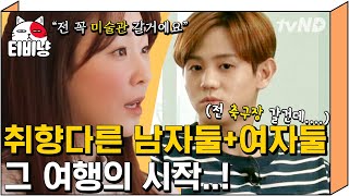 [티비냥] 윤두준X양요섭: 그래도 누나잖아.. 취향은 달라도 말은 잘 듣는 남동생들의 여행 계획 짜기✈ | #내친구와식샤를합시다 #150805