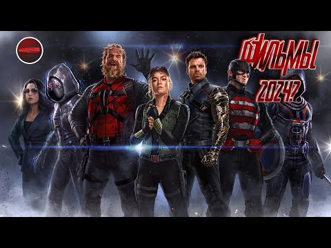 ТОП ЛУЧШИХ ФИЛЬМОВ которые УЖЕ ВЫШЛИ В ХОРОШЕМ КАЧЕСТВЕ! 2024