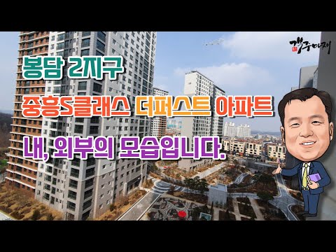 봉담2지구 중흥S클래스 더퍼스트 아파트 내, 외부의 모습입니다_20220504