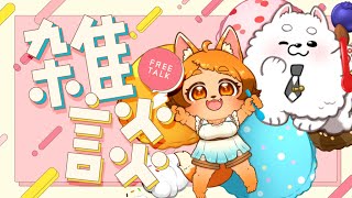 【雑談】ねえねえ！どこ変わったかわかる～？？✨